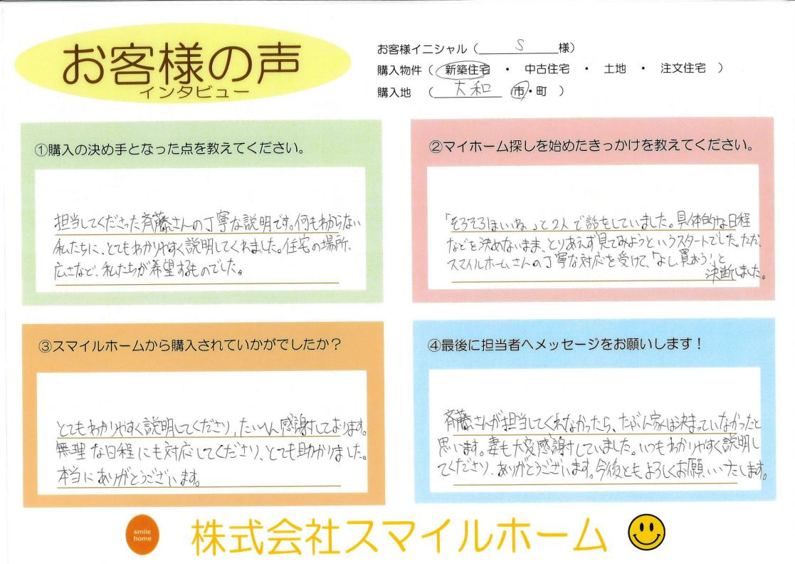 大和市【新築戸建】S様の画像