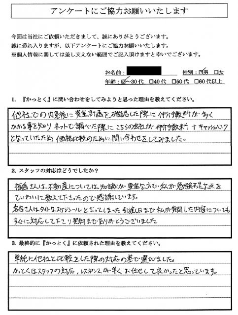 埼玉県八潮市　K.H 様　30代　男性の画像