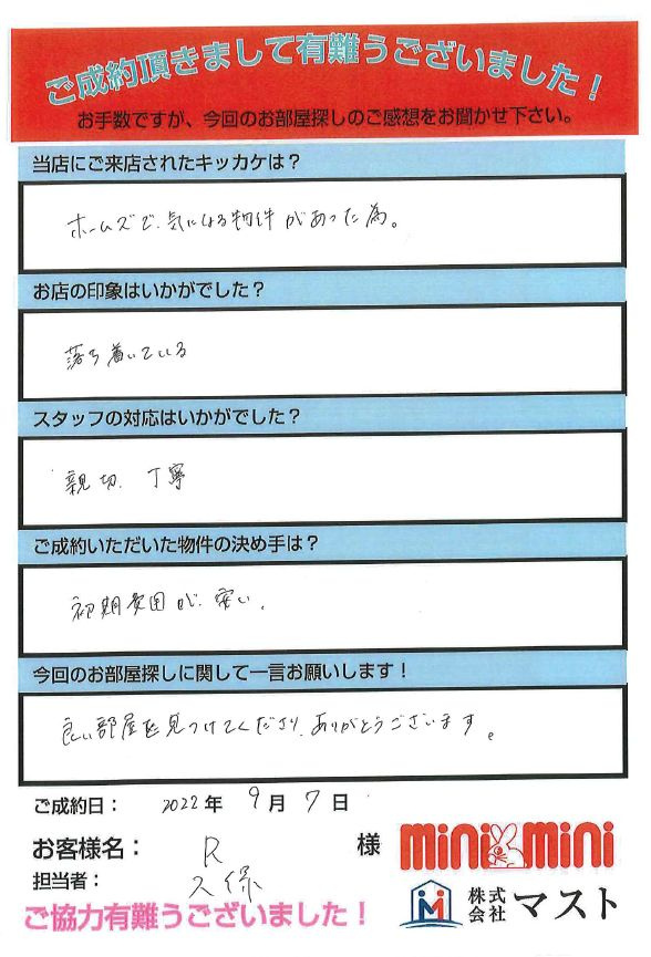 R　様の画像