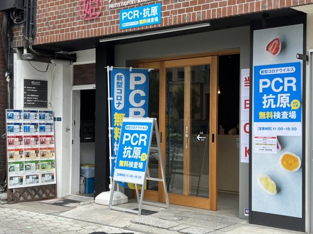 PCR抗原無料検査場谷町四丁目様の画像