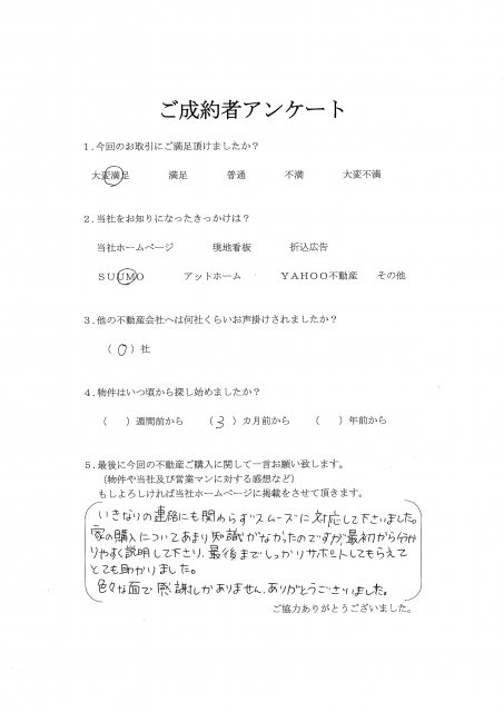N様 115万円OFF(仲介手数料無料)の画像