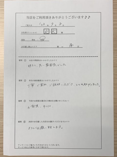 K・K様　南区へお引越し♪♪の画像