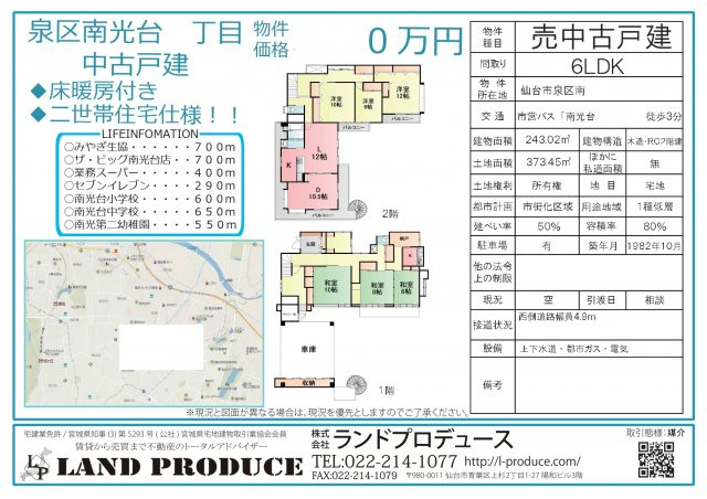 仙台市泉区南光台（戸建て売却）の画像
