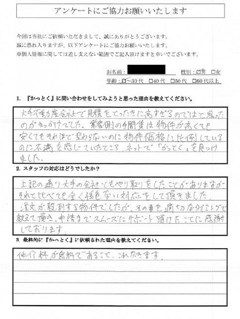 東京都品川区　Y.A 様　30代　男性の画像