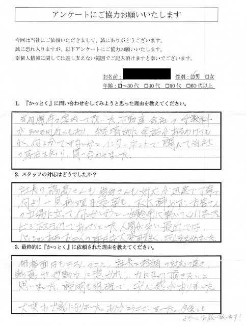 横浜市港北区　Y.F 様　30代　男性の画像