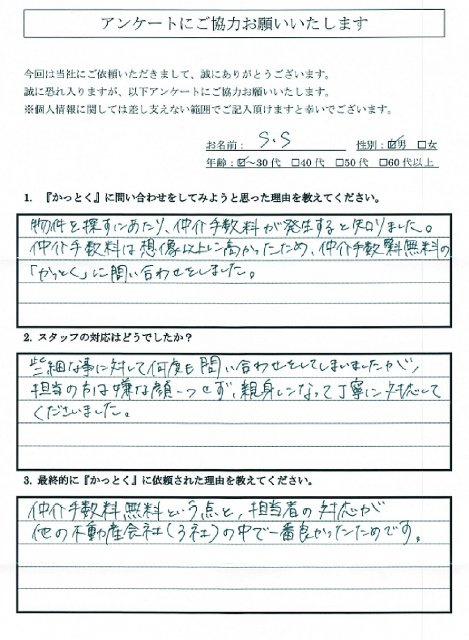 神奈川県横須賀市　S.S 様　30代　男性の画像