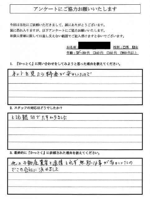 東京都台東区　M.M 様　60代　女性の画像