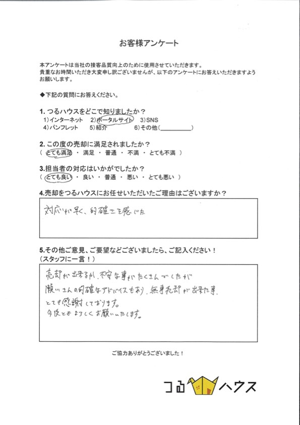 T様【売却・購入】の画像