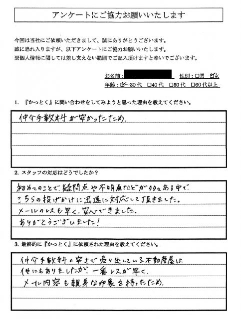 東京都国分寺市　M.K 様　30代　女性の画像