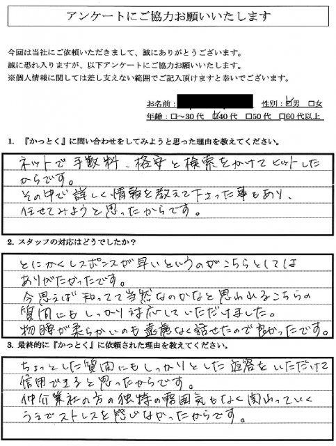 千葉県佐倉市　R.Y 様　40代　男性の画像