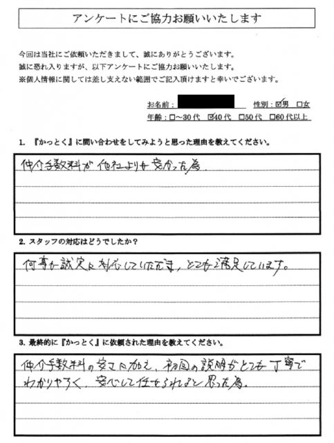 東京都足立区　K.S 様　40代　男性の画像
