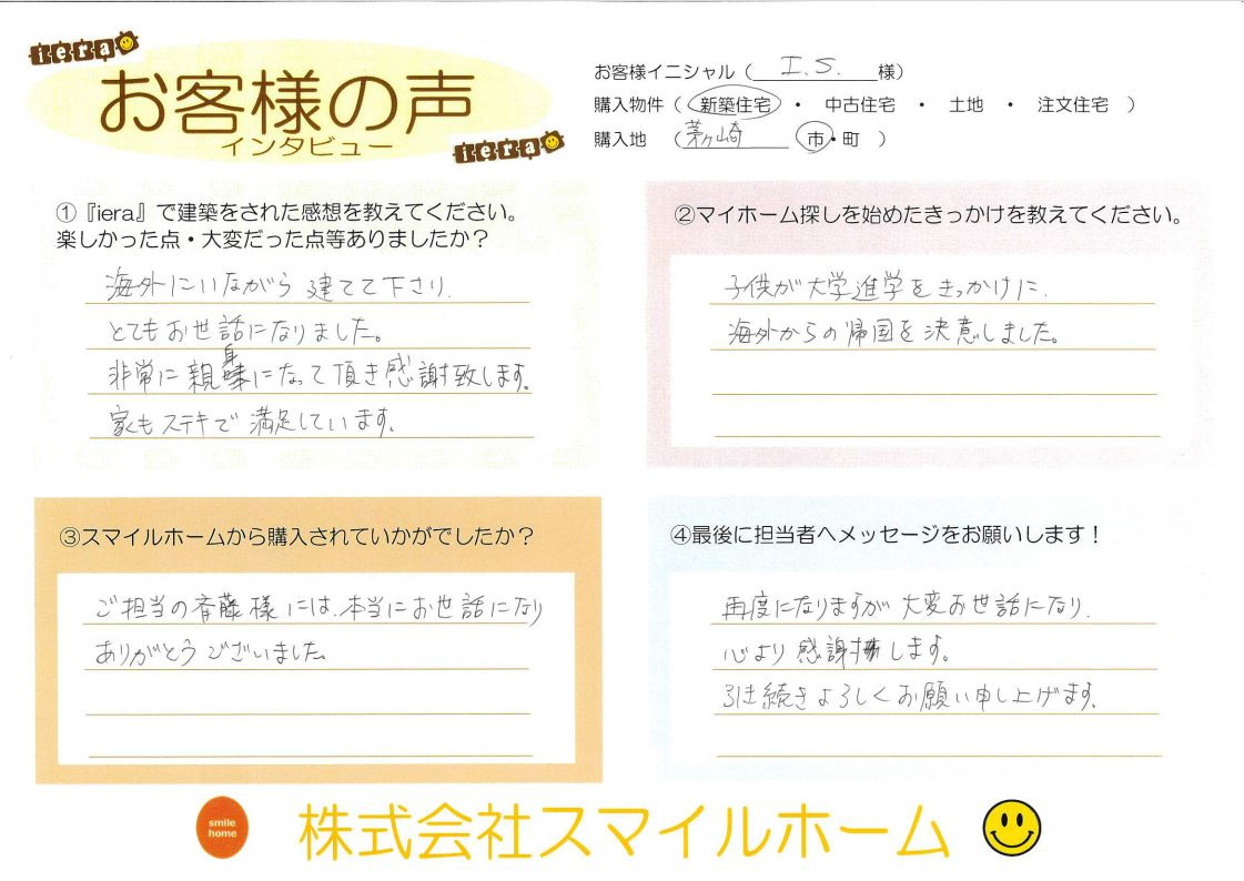 茅ヶ崎市【新築戸建】I.S様の画像
