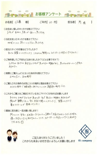 【ご購入】佐藤　様の画像