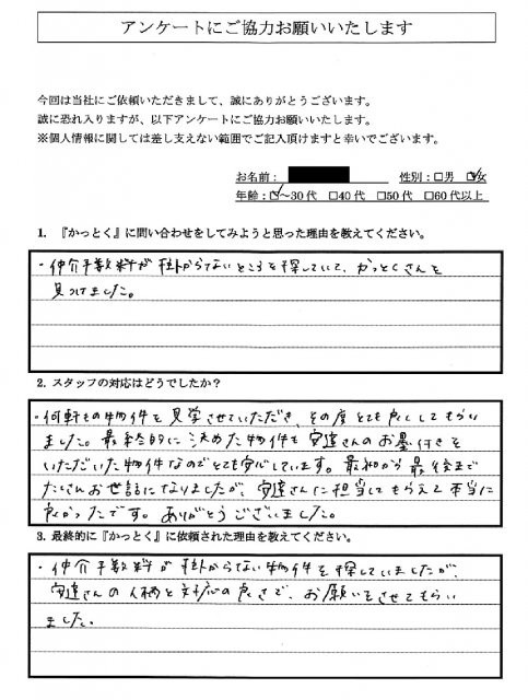 神奈川県座間市　M.I 様　30代　女性の画像