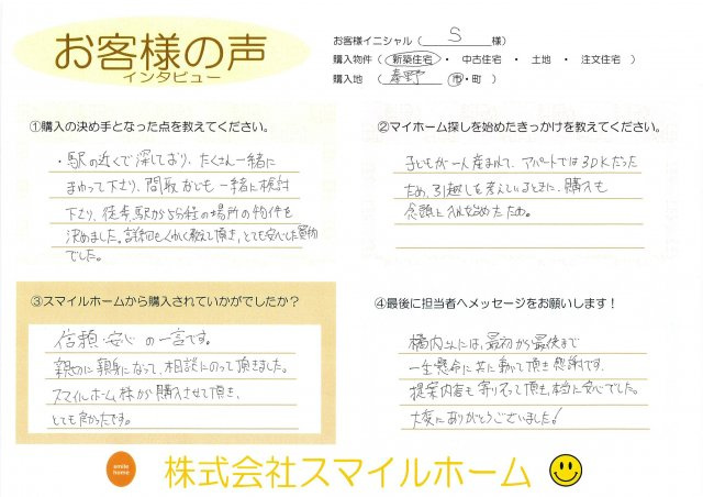 S様の画像