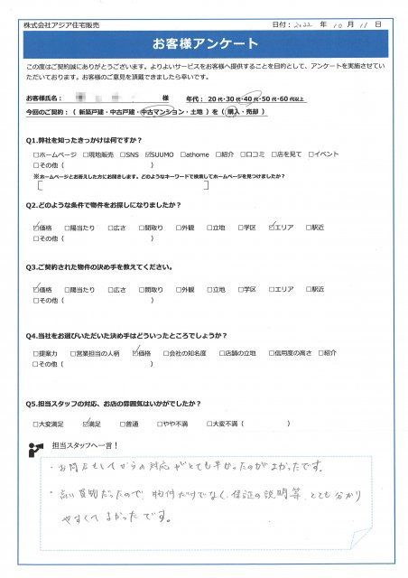 10月ご成約 川越市内の中古マンションをご購入の N様の画像