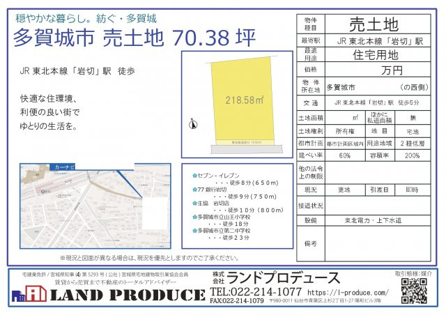 多賀城市（土地売り）の画像