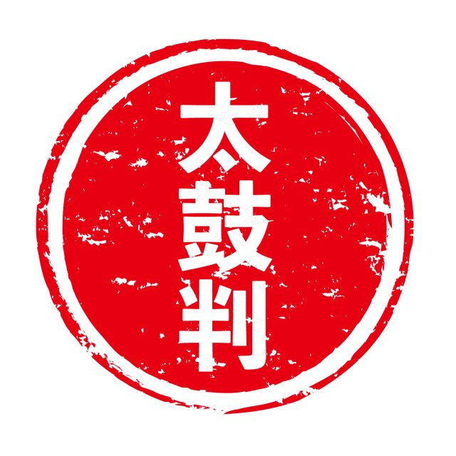 美保　様の画像
