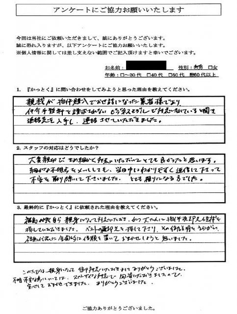 大田区西蒲田　M.N 様　60代　男性の画像