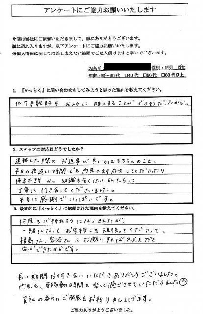 東京都品川区　H.K 様　30代　男性の画像