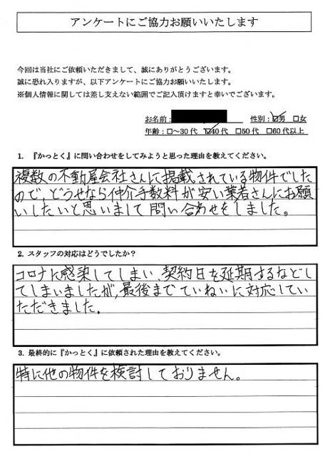 東京都小金井市　Y.M 様　40代　男性の画像