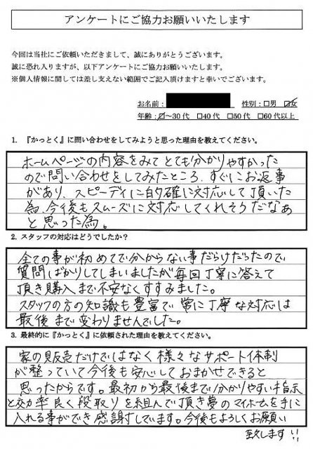 東京都葛飾区　M.N 様　30代　女性の画像