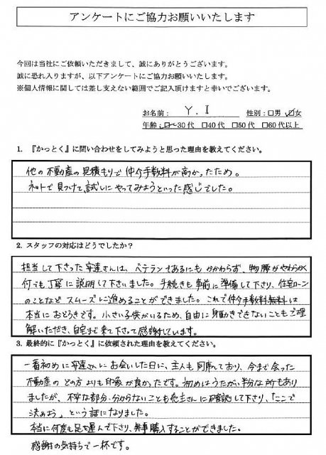 川崎市宮前区　Y.I 様　30代　女性の画像