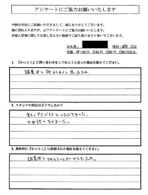 相模原市中央区　T.T 様　30代　男性の画像