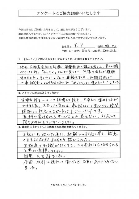 埼玉県飯能市　Y.Y 様　40代　男性の画像