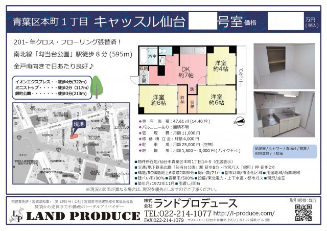 仙台市青葉区本町 マンション売却の画像