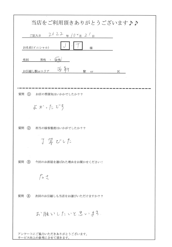 J・T様　西新駅へお引越し♪♪の画像