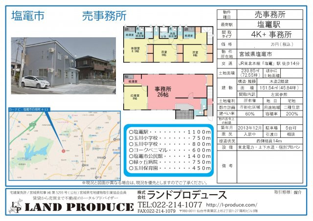 塩竃市白菊 住居兼事務所の画像