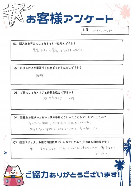 10月ご成約 川越市内の中古マンションをご購入の U様の画像
