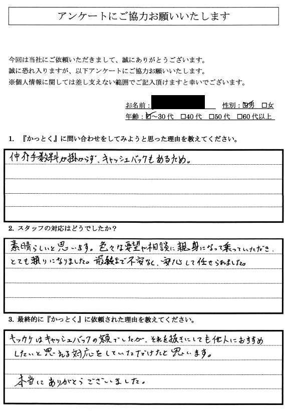 千葉県流山市　R.I 様　30代　男性の画像