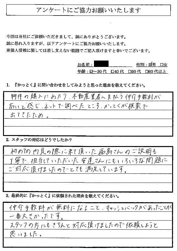 横浜市神奈川区　S.N 様　30代　男性の画像