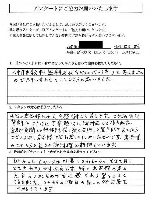 東京都江東区　M.I 様　30代　女性の画像