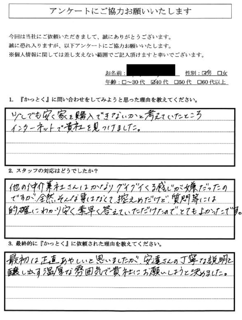 神奈川県相模原市　M.K 様　40代　男性の画像