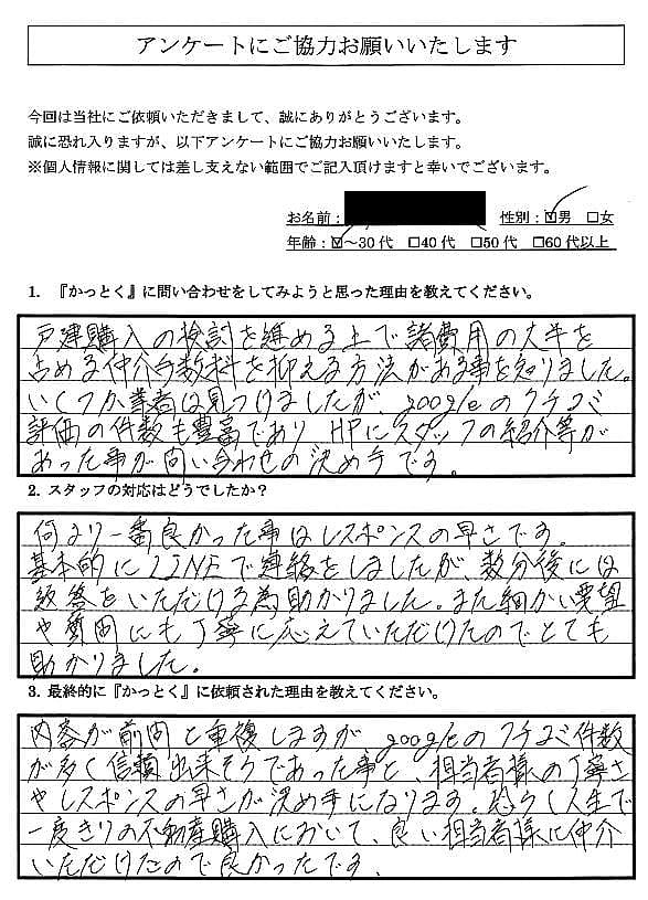 相模原市中央区　R.S 様　30代　男性の画像