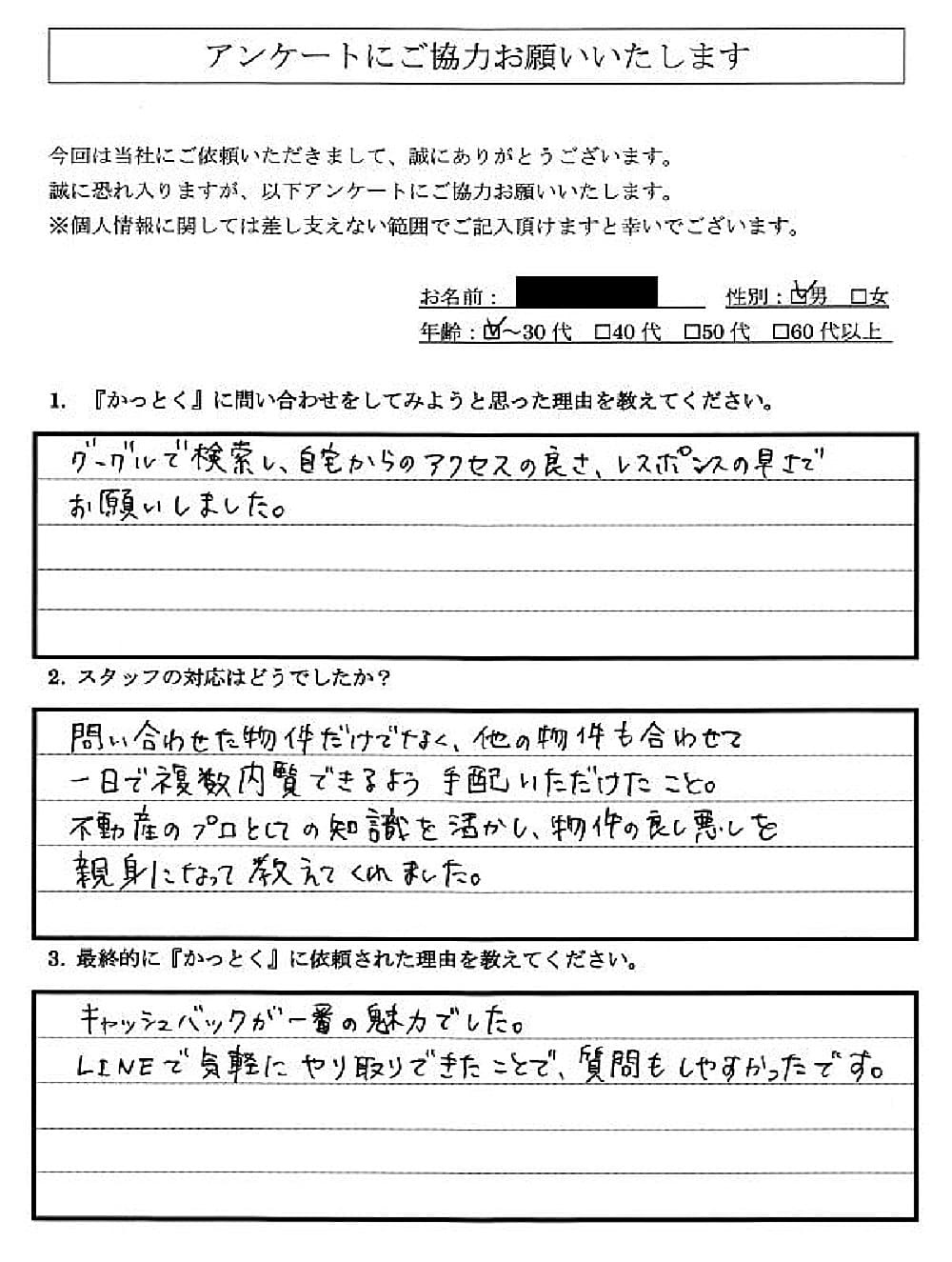 東京都多摩市　T.K 様　30代　男性の画像