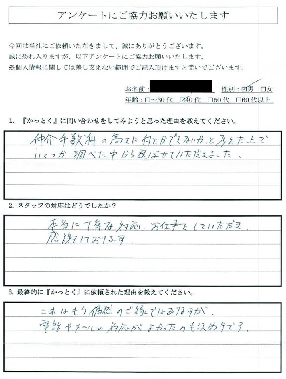 東京都町田市　S.T 様　40代　男性の画像