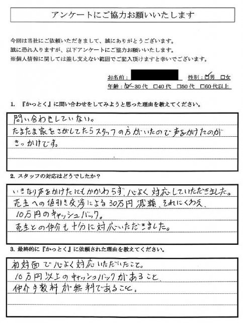 横浜市旭区　Y.A 様　30代　男性の画像