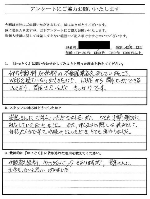 東京都東村山市　S.A 様　40代　男性の画像