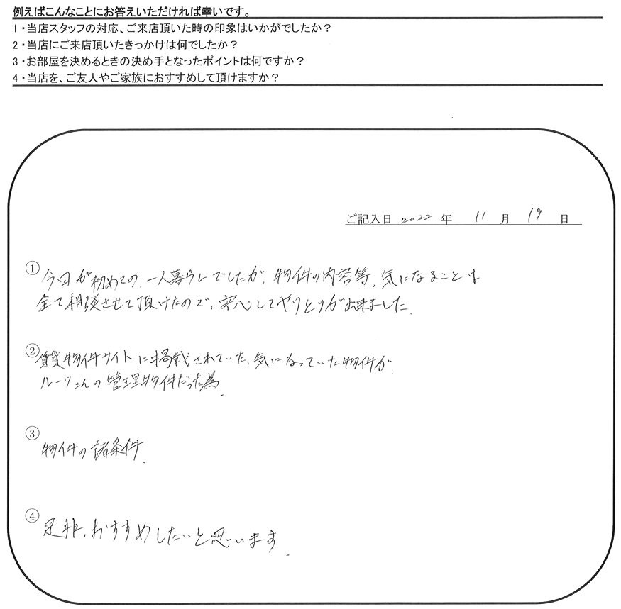 S.T 様(担当：榮)の画像