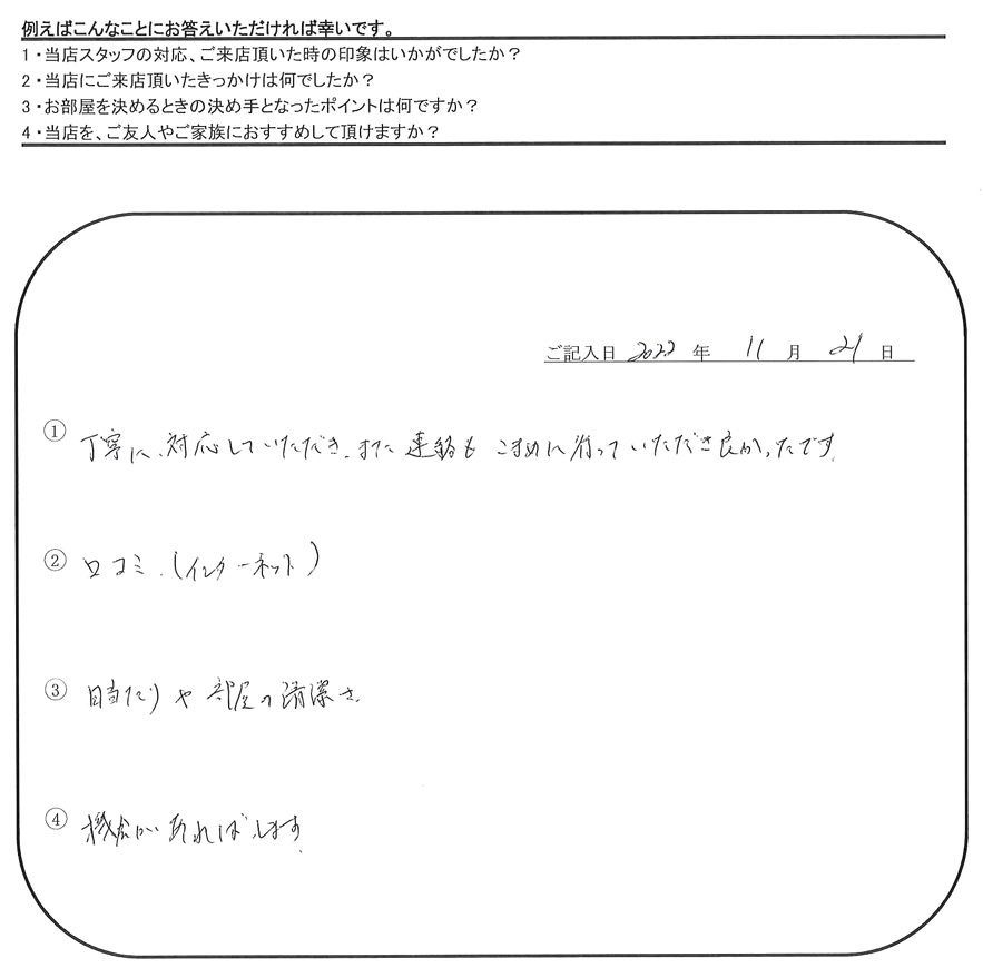 S.K 様(担当：青木)の画像