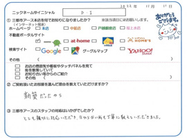 D・I様の画像