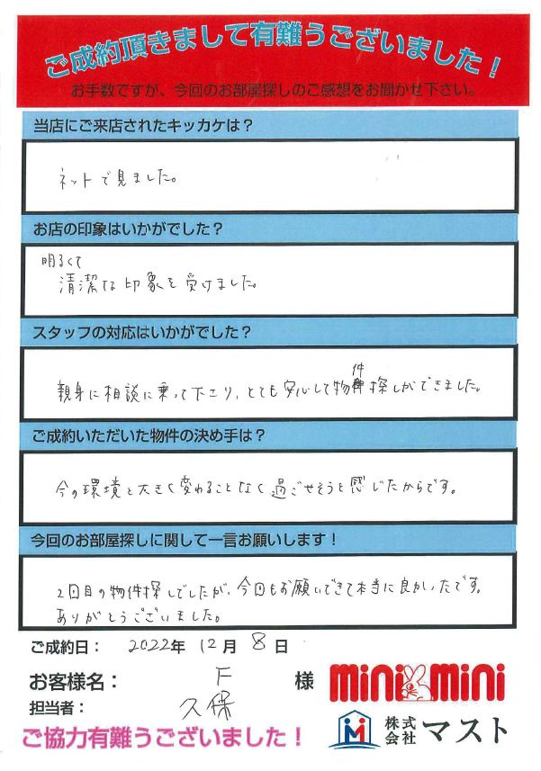 F　様の画像