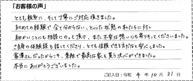 飯能市　M様の画像