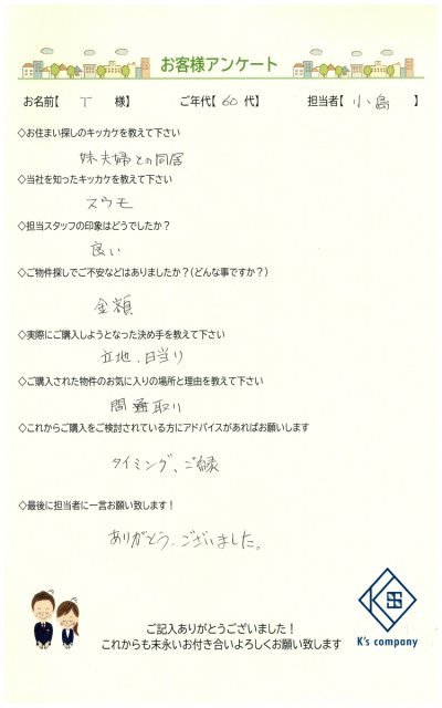 【ご購入】　T　様の画像