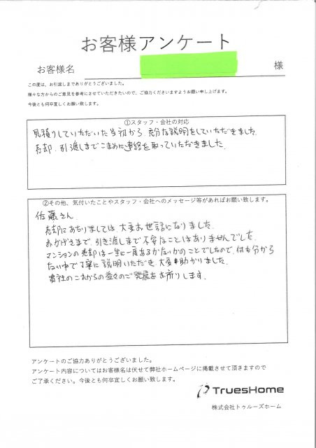 Y・H 様の画像