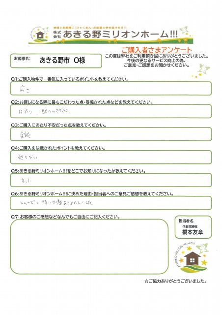 あきる野市  O様の画像